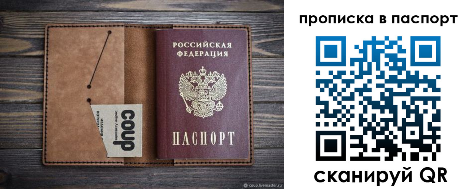 временная прописка в Строителе