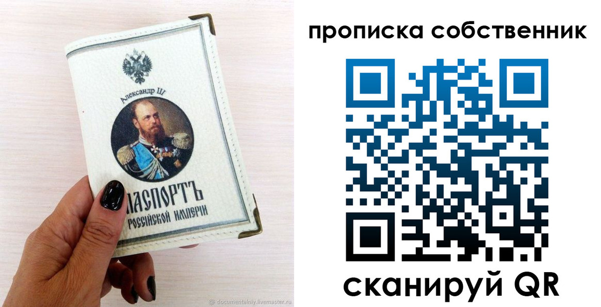 прописка паспорт в Строителе